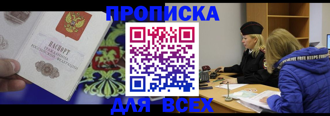 прописка 2025 в Стрежевом