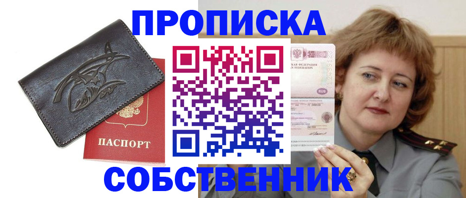 временная регистрация собственник в Стрежевом