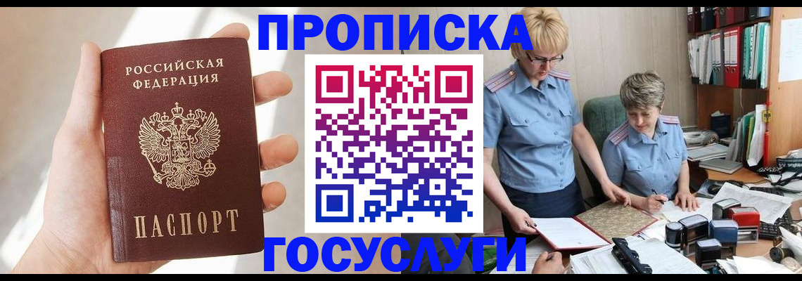 где прописаться в Стрежевом